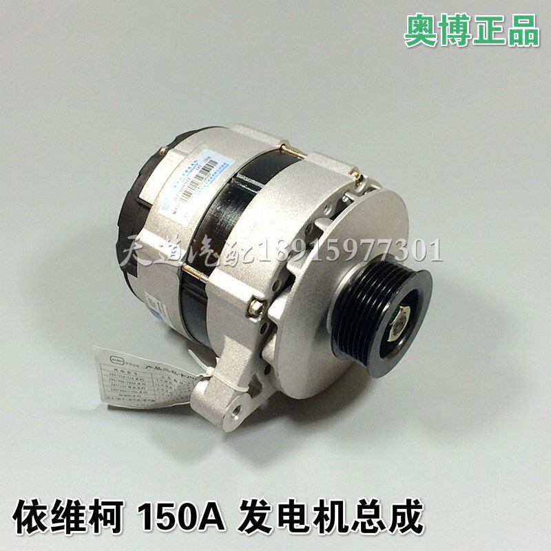 南京依维柯 宝迪 威尼斯 发电机 总成 14V 150A 奥博 多槽原厂