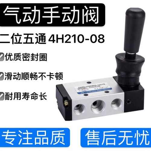 手动阀4H210-08两位五通换向机械手板阀气阀气缸控制气动元件配件