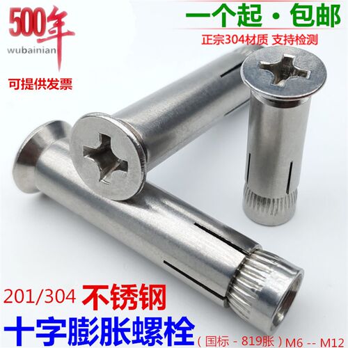 304不锈钢沉头十字膨胀螺丝/平头内置式膨胀螺栓/内爆膨胀M6M8M10