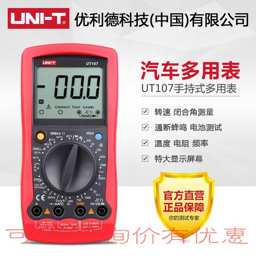 优利德UT105/UT107汽车维修电工仪表 数字万用表转速闭合角多用表