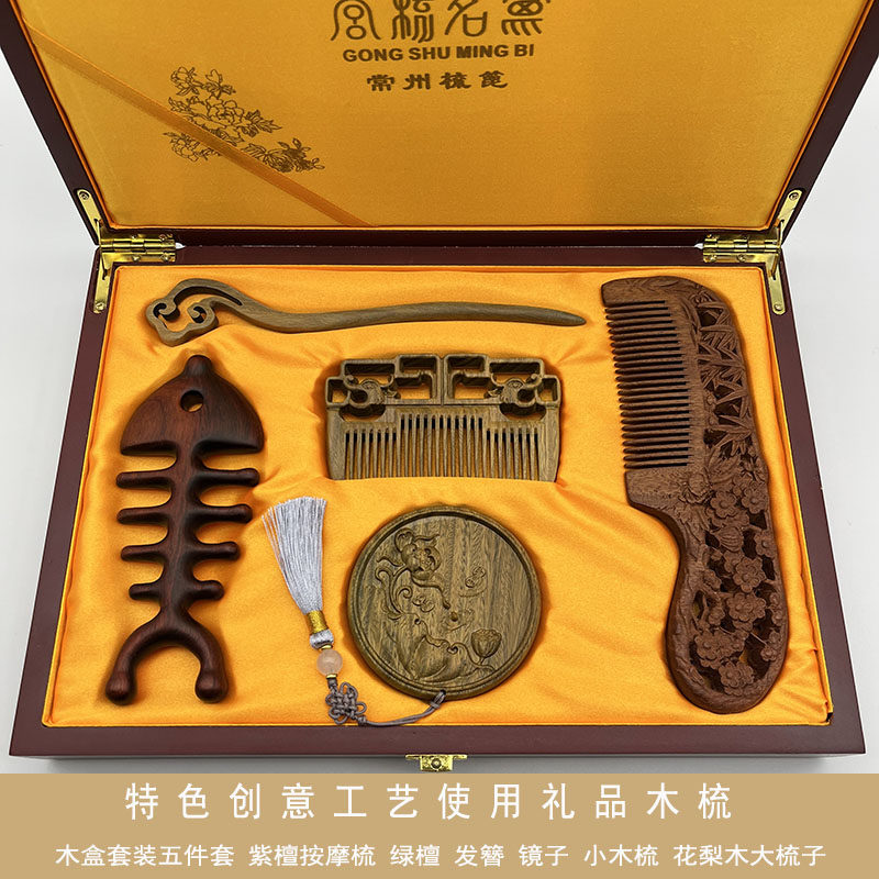 常州梳篦特产绿檀雕刻香木梳镜子精致女友生日商务礼物盒套装刻字