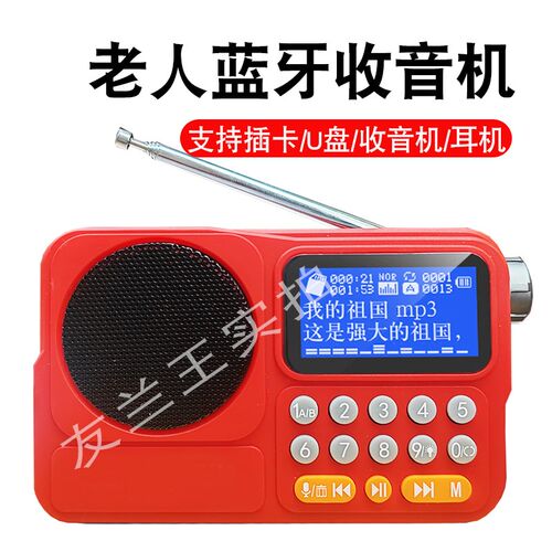 友兰王收音机老人专用2024新款播放器一体机广播唱戏机老年半导体