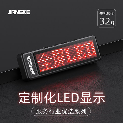 【LED自由改字】胸牌式对讲机迷你小机小型 餐厅发廊对讲饭店用机