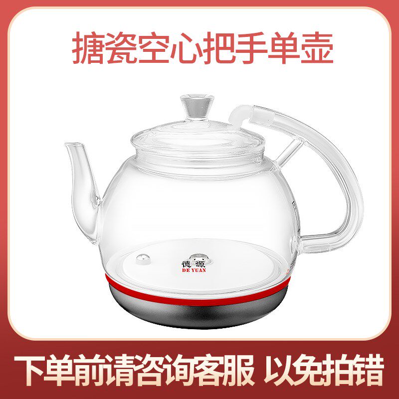 德源全自动底部上水玻璃壶搪瓷发热盘高硼硅烧水壶把手壶原厂配件