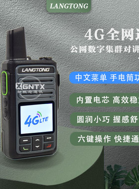 朗通AT-568全国对讲机朗通迷你手台插卡对讲机4G全网通5000公里