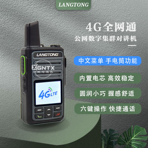 朗通AT-568全国对讲机朗通迷你手台插卡对讲机4G全网通5000公里