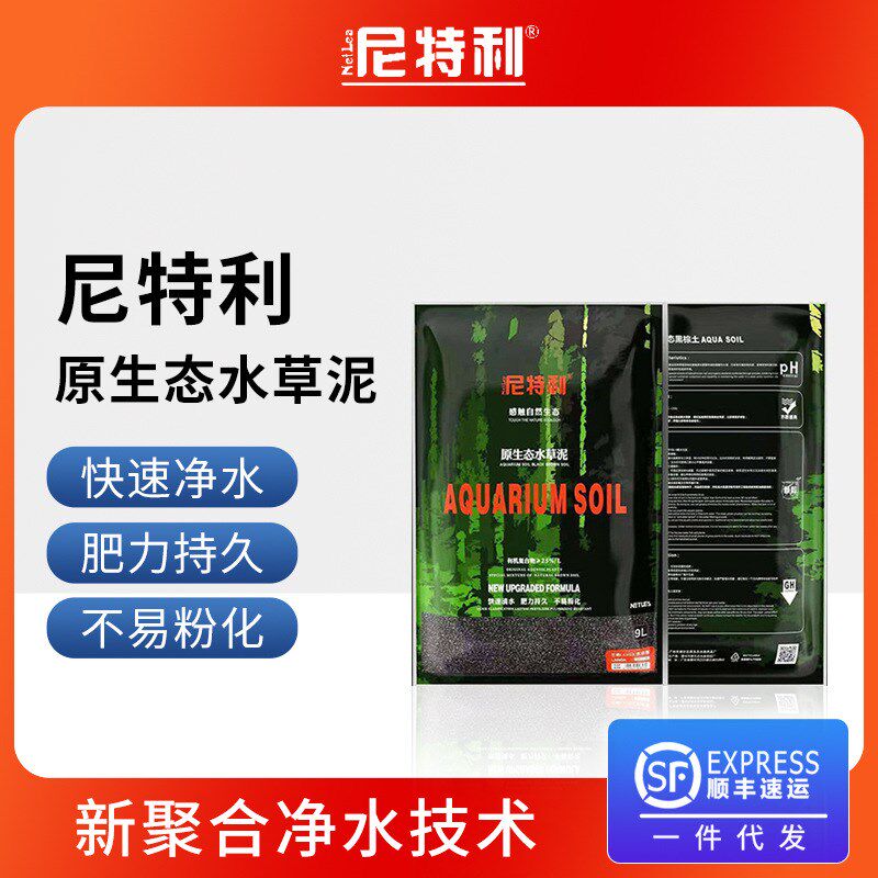 尼特利兰宝水草泥新聚合净水鱼缸造景种植土基肥开缸伴侣黑棕土