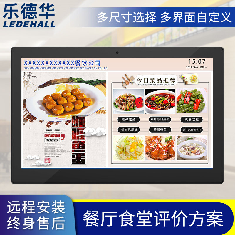 乐德华餐厅食堂满意度评价器智能厨房评分器餐饮评价广告液晶触摸
