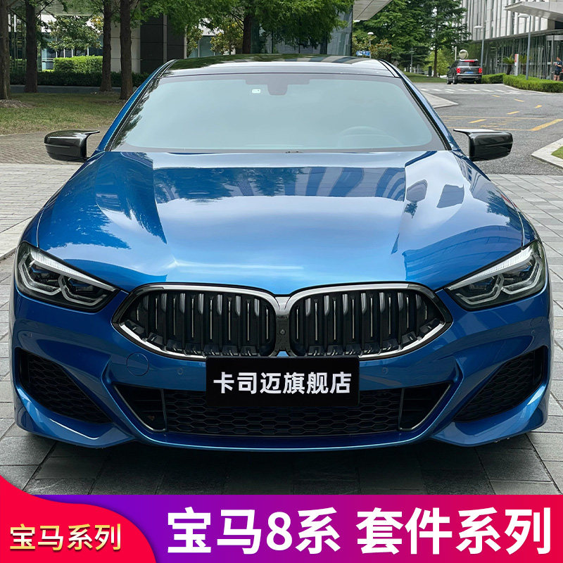 适用宝马8系840i前中网尾翼前唇前铲车窗亮条饰条贴牛角后视镜罩
