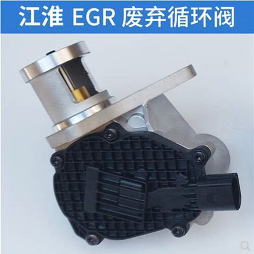 江淮瑞风1.9 M4M5T6T8星锐4DB1帅铃T6T8骏铃 EGR废气循环阀EGR