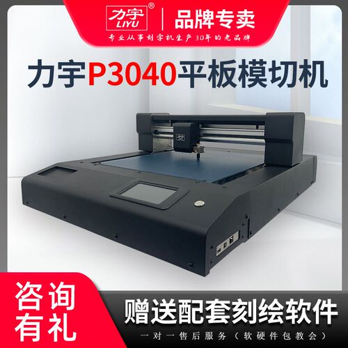 力宇小型平板全自动巡边刻字机不干胶PVC卡纸胶片膜切机平板刻字