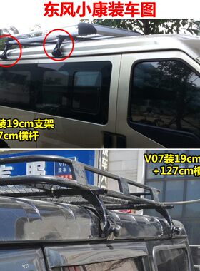 东风小康V26 V07s V27 车顶行李架支架流水槽爪子雨槽夹横杆灯架