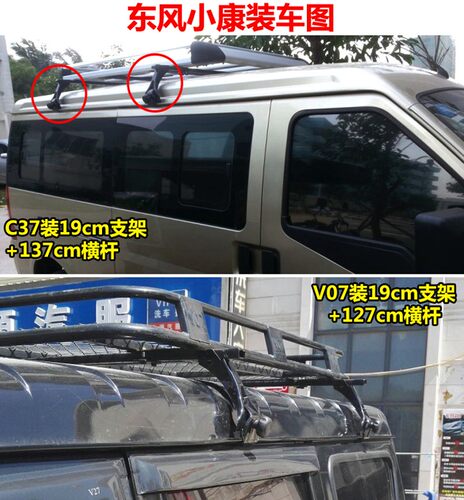 东风小康V26 V07s V27 车顶行李架支架流水槽爪子雨槽夹横杆灯架