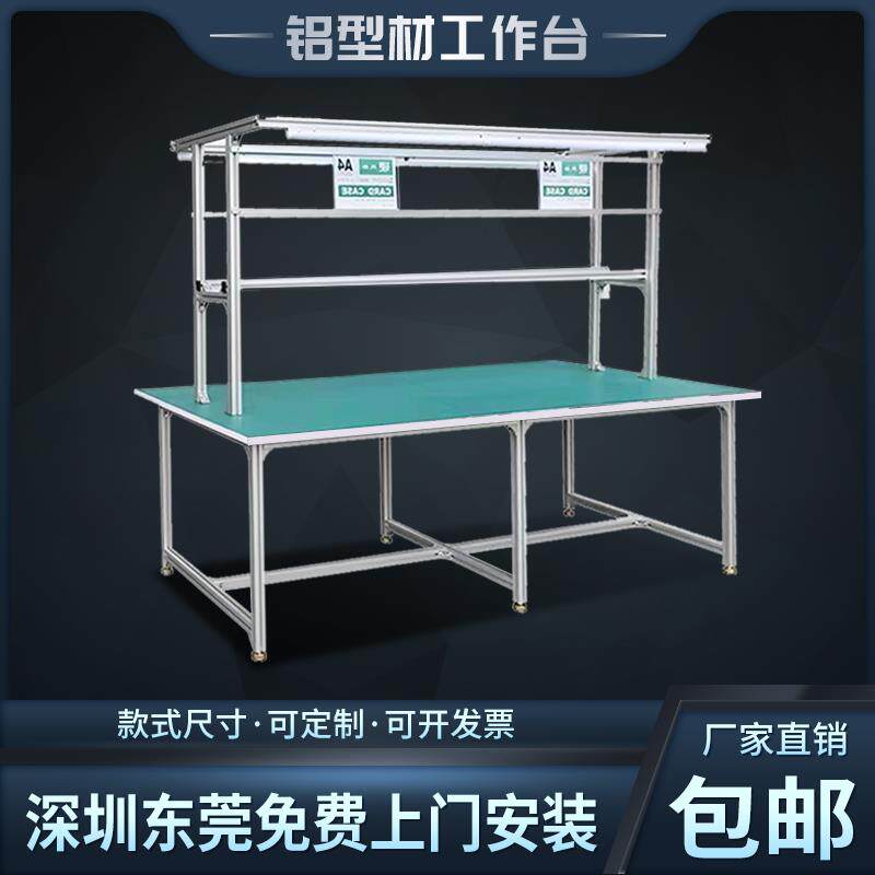 京粤铝合金工作台防静电车间实验室打包装配台生产线桌子铝挤型材