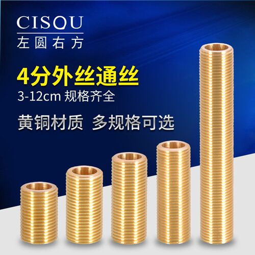 4分通丝铜接头加厚双外丝3/4/5/6/12cm1/2外丝延长管DN15加长对丝