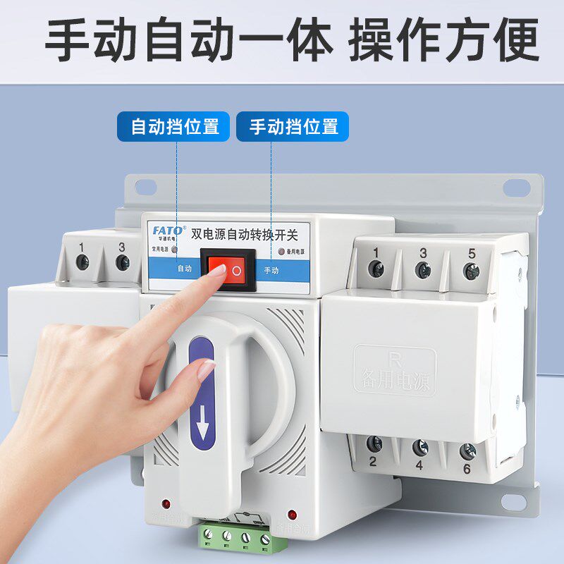 华通双电源自动转换开关CFQ2S家用63A备用电源手动切换开关控制器