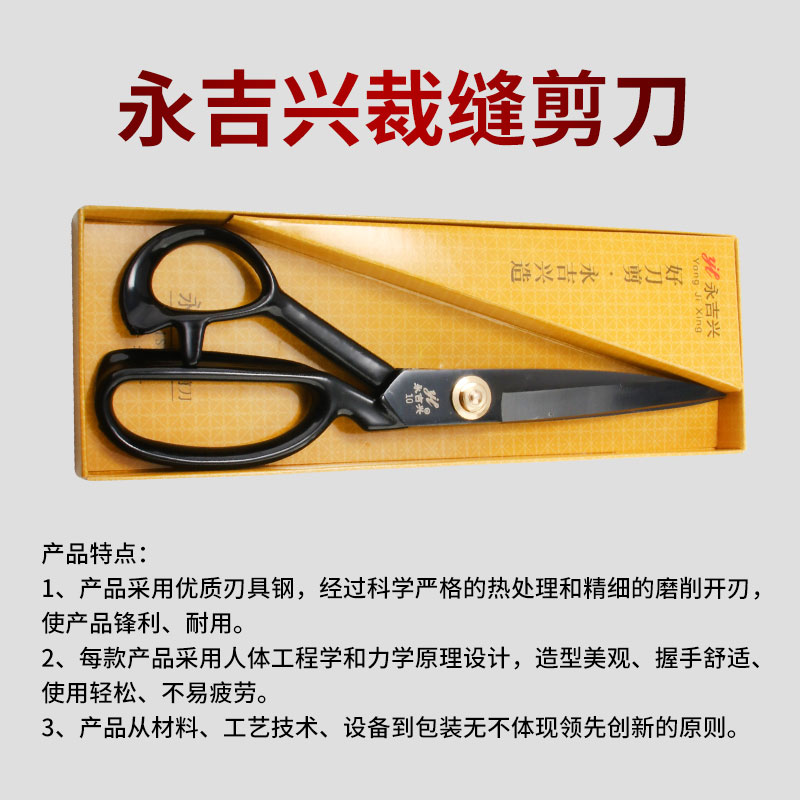 裁缝剪刀永吉兴家用锰钢裁布剪裁缝纫服装89寸10寸11寸12寸剪刀图片