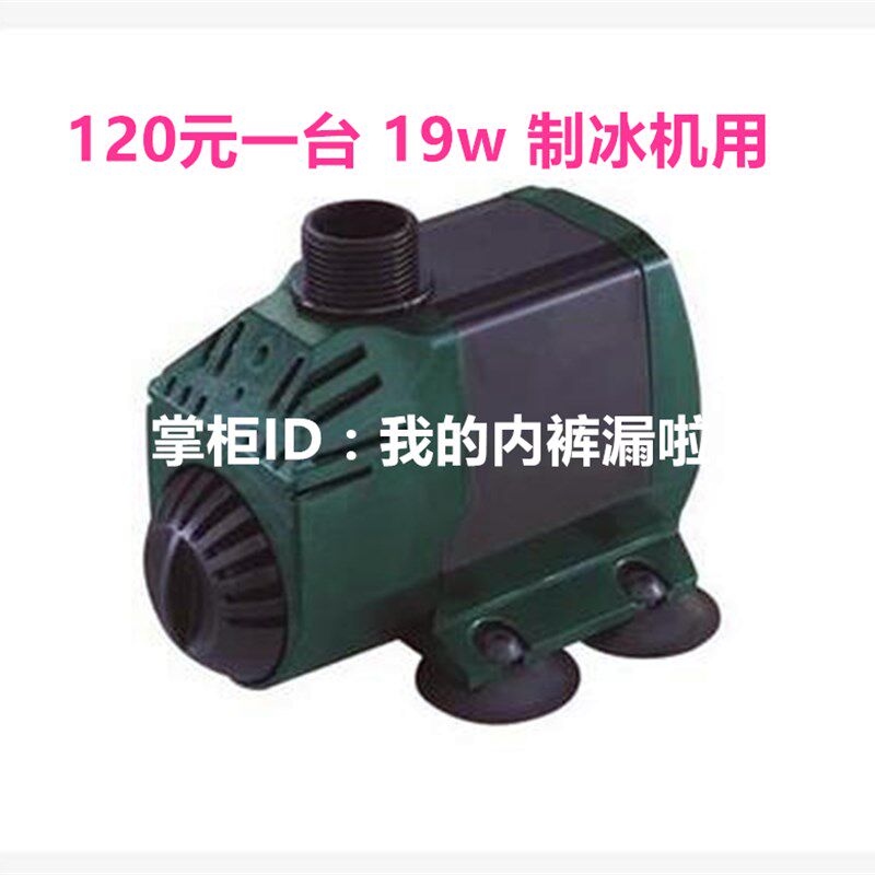 国产制冰机水泵19w 流水式制冰机进水抽水泵电机马达配件