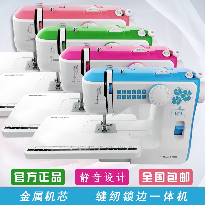 爱可美家用电动缝纫机588锁扣眼锁边多功能迷你一体机金属缝衣机