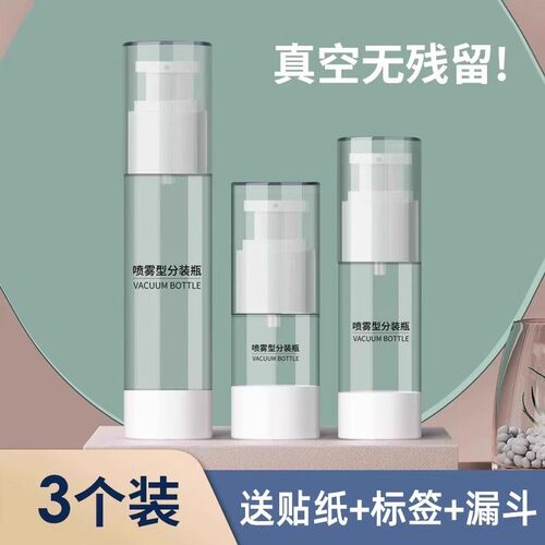 真空乳液分装瓶按压式旅行便携面霜小样空瓶子高档化妆补水小喷壶