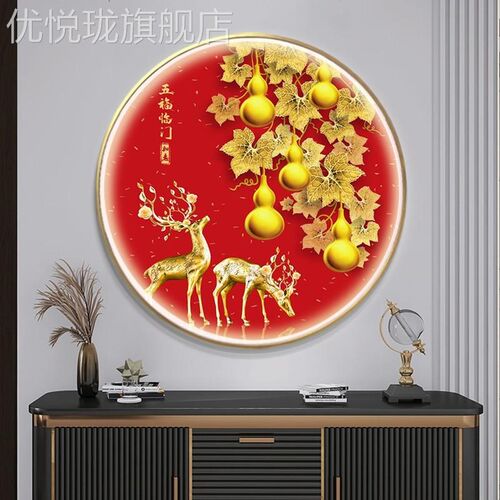 网红新中式玄D关装饰画圆形带灯五福临门走廊过道光挂画LE发葫芦