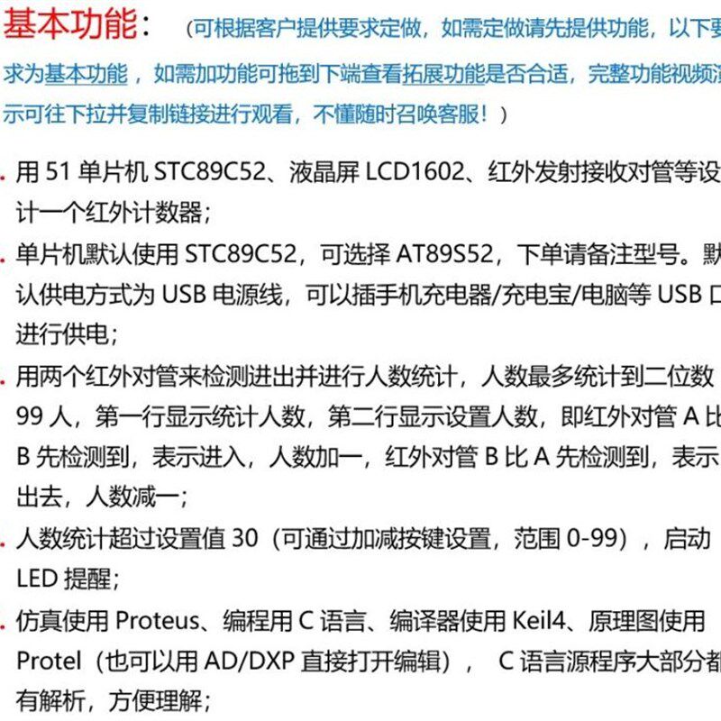 基于51单片机红外计数器设计/红外对管/光电开关定做定制电子设计