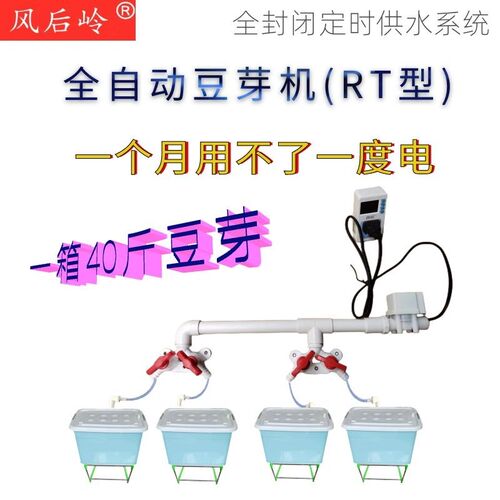 风后岭全自动豆芽机智能恒温商用中小型多功能发豆芽神器创业
