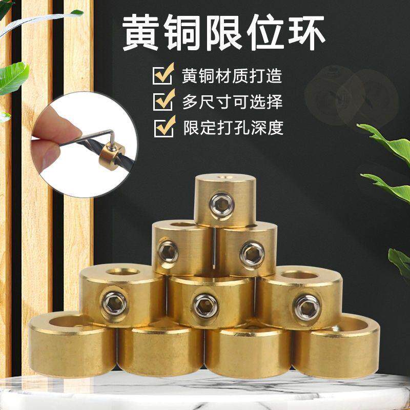 黄铜限位环定位器卡子木工打孔深度限制器钻头限位圈止推环