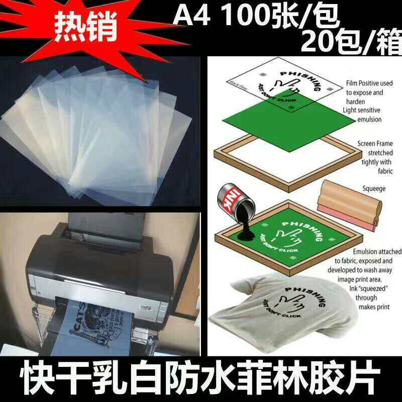 乳白防水制版胶片半透明A3A4可代打印菲林pvc数码直喷机用喷墨片