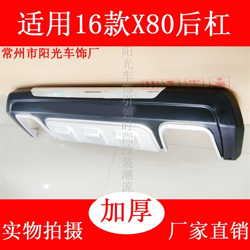 适用于一汽奔腾X80改装前后杠保险杠前后护杠x80x40装饰防撞至越