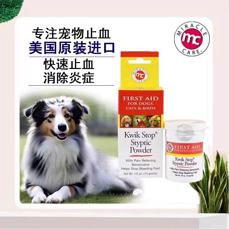 快克秒止血宠物快速止血粉狗狗猫咪断甲剪指甲断尾外伤急救45克
