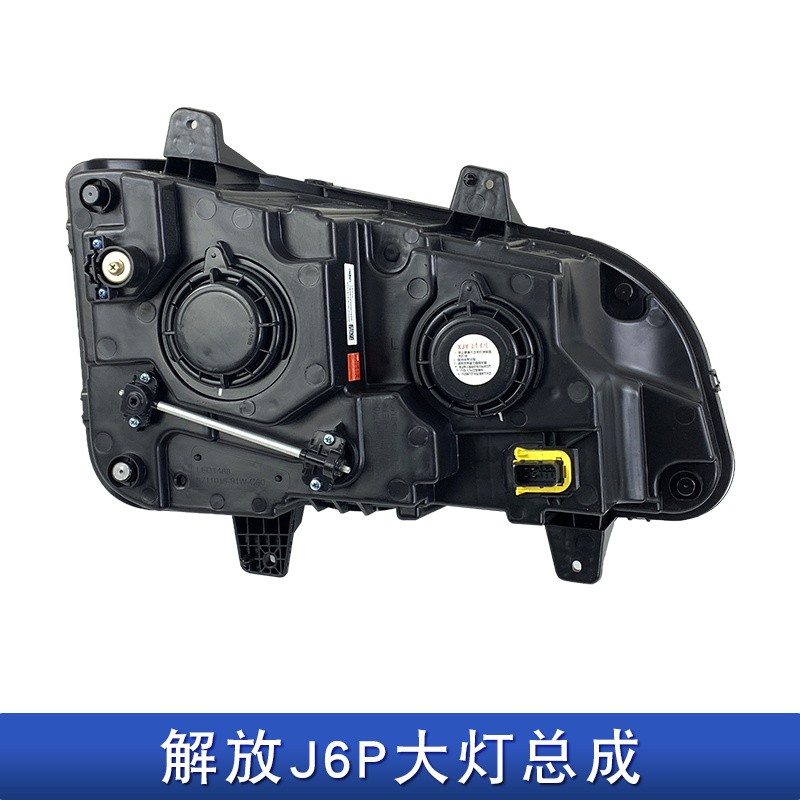 适用解放j6p大灯总成一汽新款j6p前照明车灯配件保险杠灯电调91w