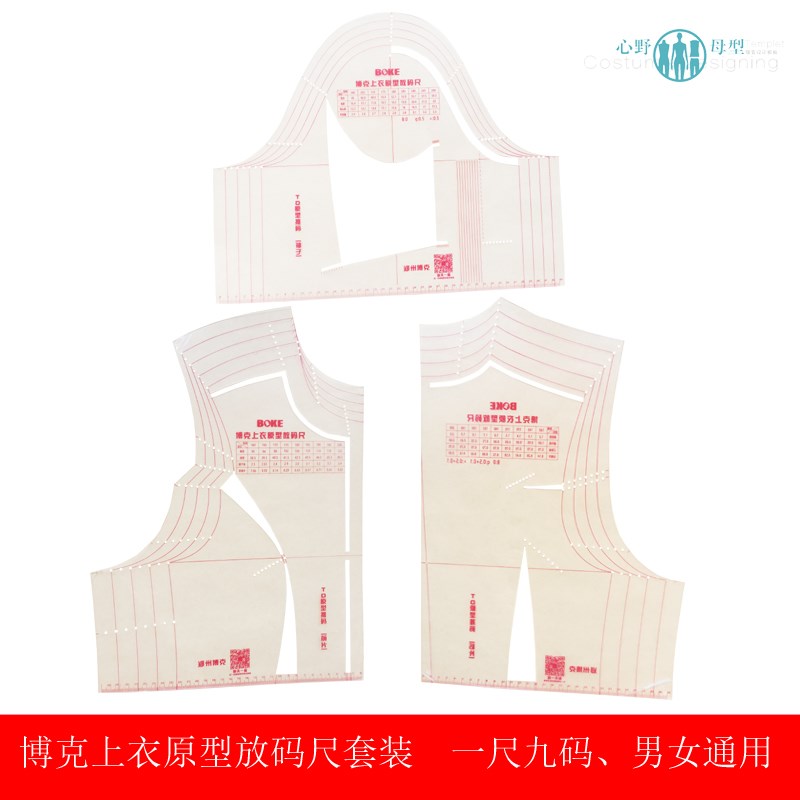 上衣原型放码尺1:1手工专用原型模板尺成人版服装打版神器