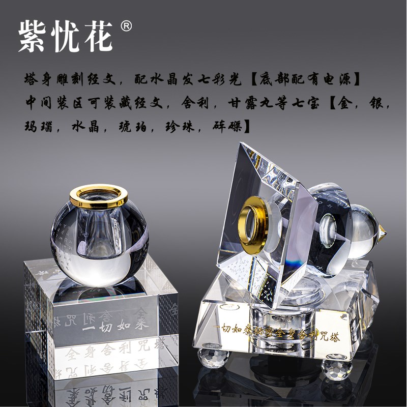 舍利塔佛塔水晶装藏供养一切如来心秘密全身宝箧印陀罗尼塔五轮塔