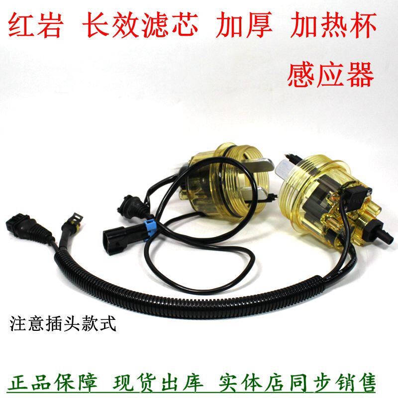 红岩杰狮长效油水分离器加热感应铝片透明杯燃油粗滤芯预热传感器