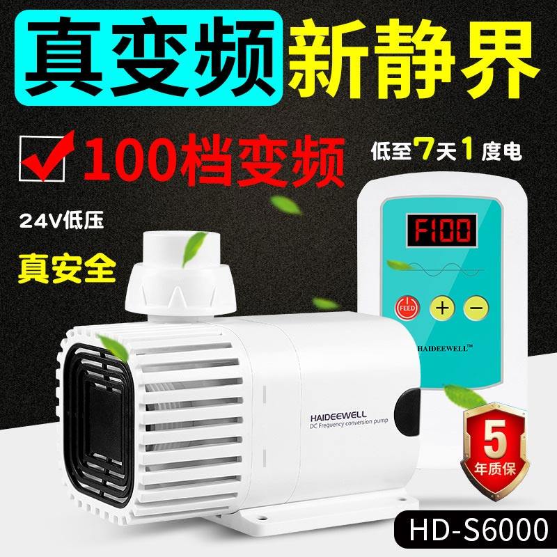 海迪维尔变频水泵小型迷你底吸鱼缸潜水泵超静音高扬程抽水泵