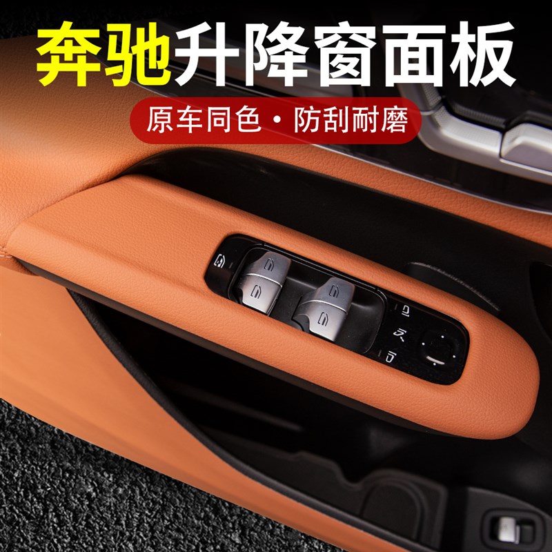 奔驰E级E300L新C级C260L升窗按键面板框贴GLC300L内装饰用品配件