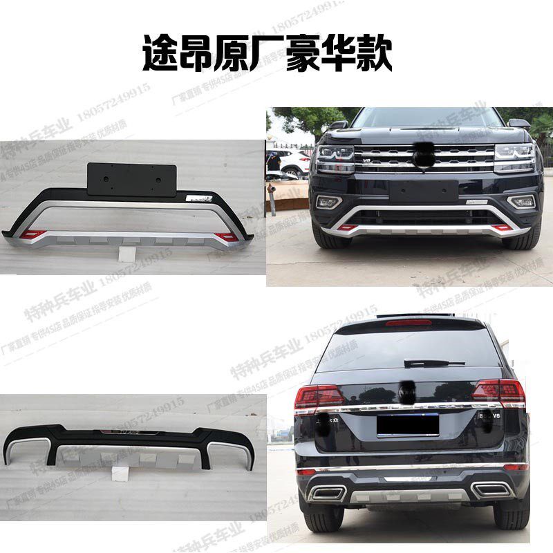 途昂前后保险杠原厂改装途昂专用前护杠防撞装饰后护杠侧脚踏板