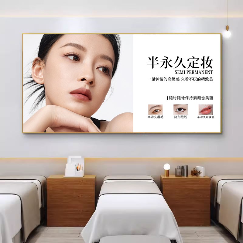 眉眼唇美睫纹绣店皮肤管理广告美容院高级挂画收银台背景墙装饰画