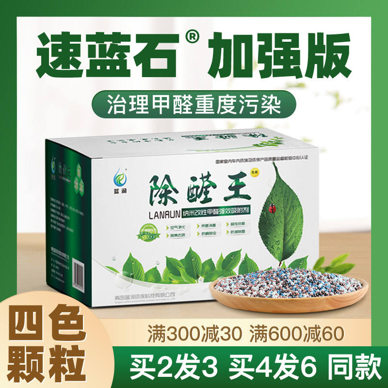 速蓝石加强版四色除醛王除甲醛二氧化锰活性炭包新房母婴急住强力