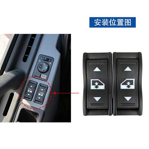 解放J6P玻璃升降器开关JH6J6L电动门窗升降按钮车窗按键原厂配件