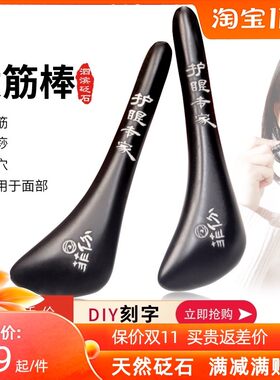 砭石拨筋棒脸部眼部板刮痧女清眸水菲份眼部护理套盒专用面部美容