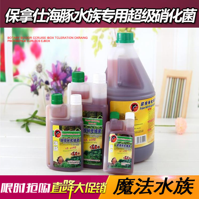 保拿仕海豚硝化细菌硝化菌液体水族箱鱼缸净水剂培养超级消化细菌