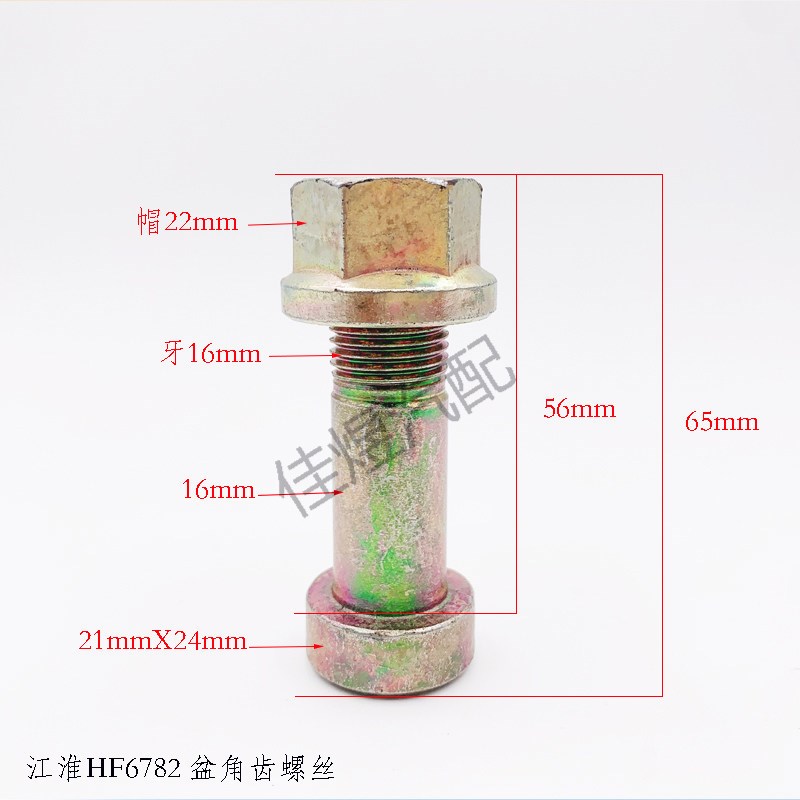 江淮HF6782 盆角齿螺丝牙包紧固件螺栓高强度 货车轻卡汽车配件