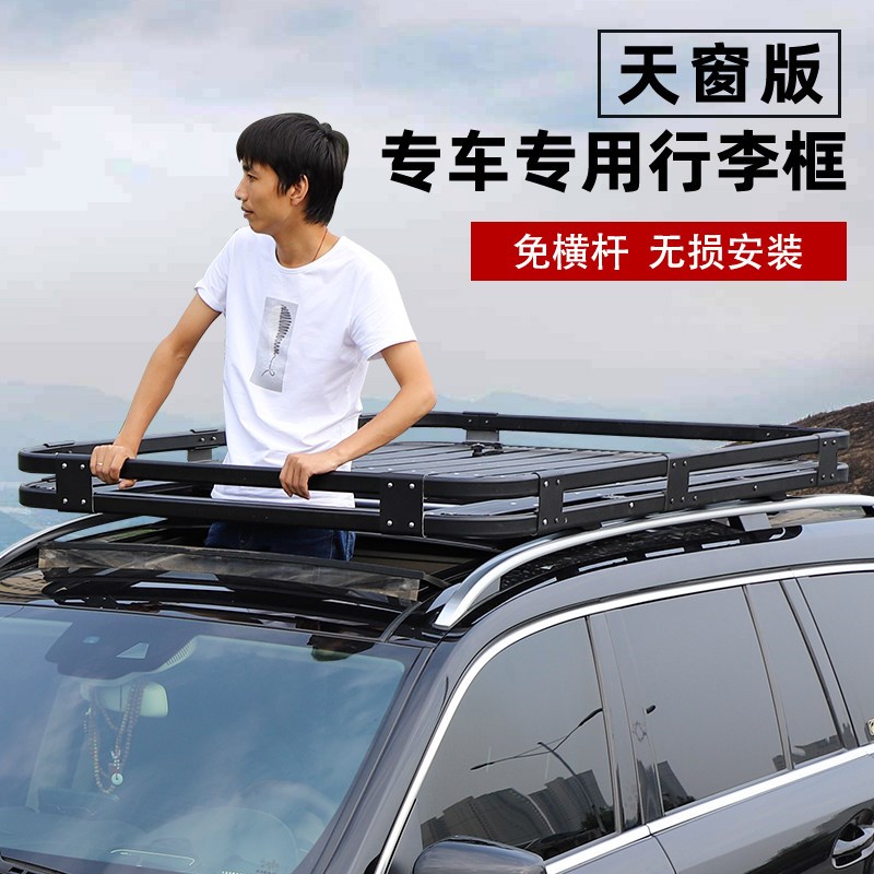 长安CS75PLUS 途昂x 途观L途观X途锐汽车行李架车顶框货架旅行筐