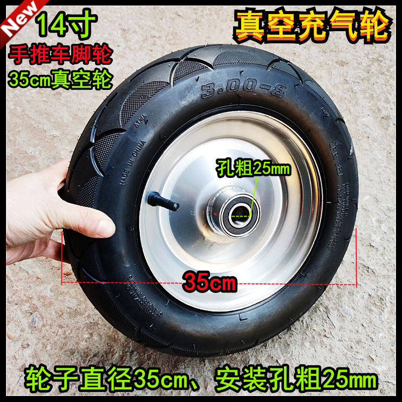 14寸真空轮35cm充气轮300-8打气轮手推车脚轮拖车真空轮车轴轱辘