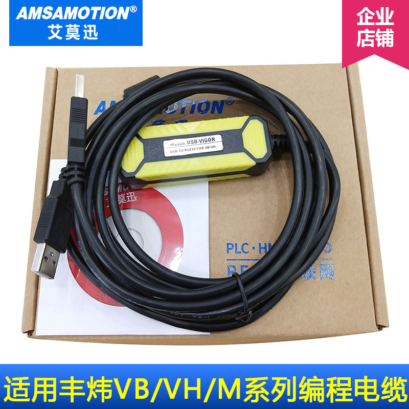 适用丰炜PLC编程电缆VB VH M系列数据下载线连接通讯线 USB-VIGOR