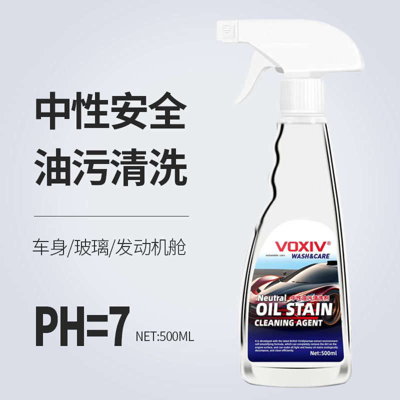 中性油污清洗剂汽车清洁剂漆面发动机舱强力去污渍神器专用洗车液