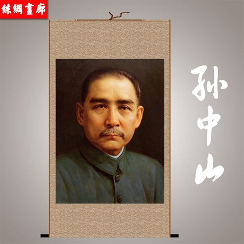 孙中山画像卷轴画 中国领袖伟人丝绸画 书房客厅装饰挂画包邮