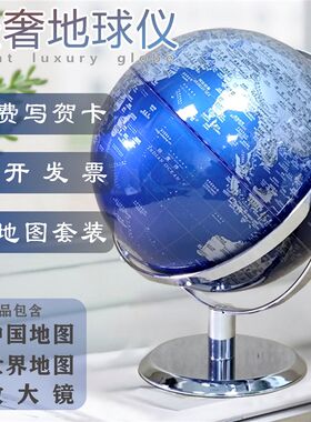 创意轻奢蓝色教学地球仪学生用办公室电视柜摆件酒柜书房家居装饰